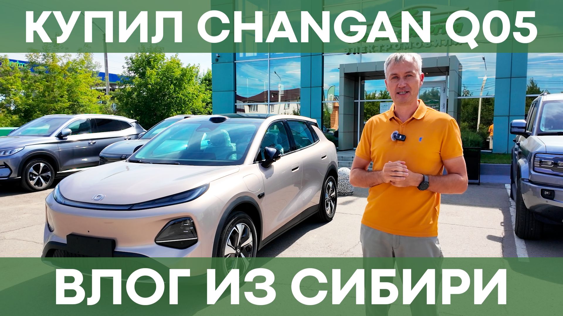 Начинаем влог про эксплуатацию CHANGAN Q05 в Сибири!