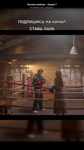  Сегодня спишь у меня  вот это предложение shorts дорама корея