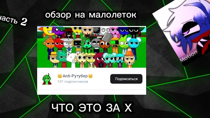 ОБЗОР НА ТУПЫХ КОНФЕТ (сори за шорохи и за лишние звуки на фоне в играх)