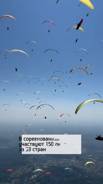 150 пилотов соревнуются над Альпами