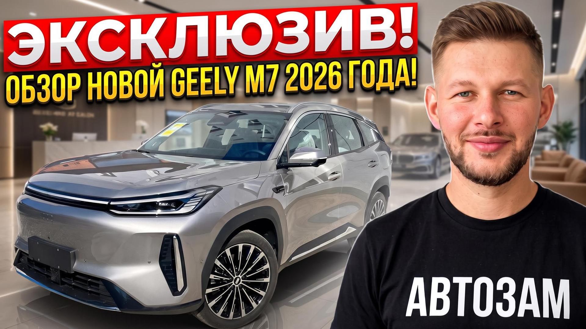 САМЫЙ ПОДРОБНЫЙ ОБЗОР GEELY GALAXY M7 2026г!  #автоизкитая #geely #M7 #galaxym7 #starship7 #geelym7