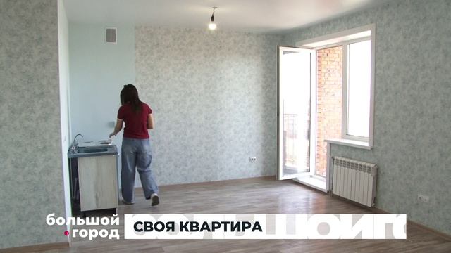 СВОЯ КВАРТИРА. Большой город 20/08/2026