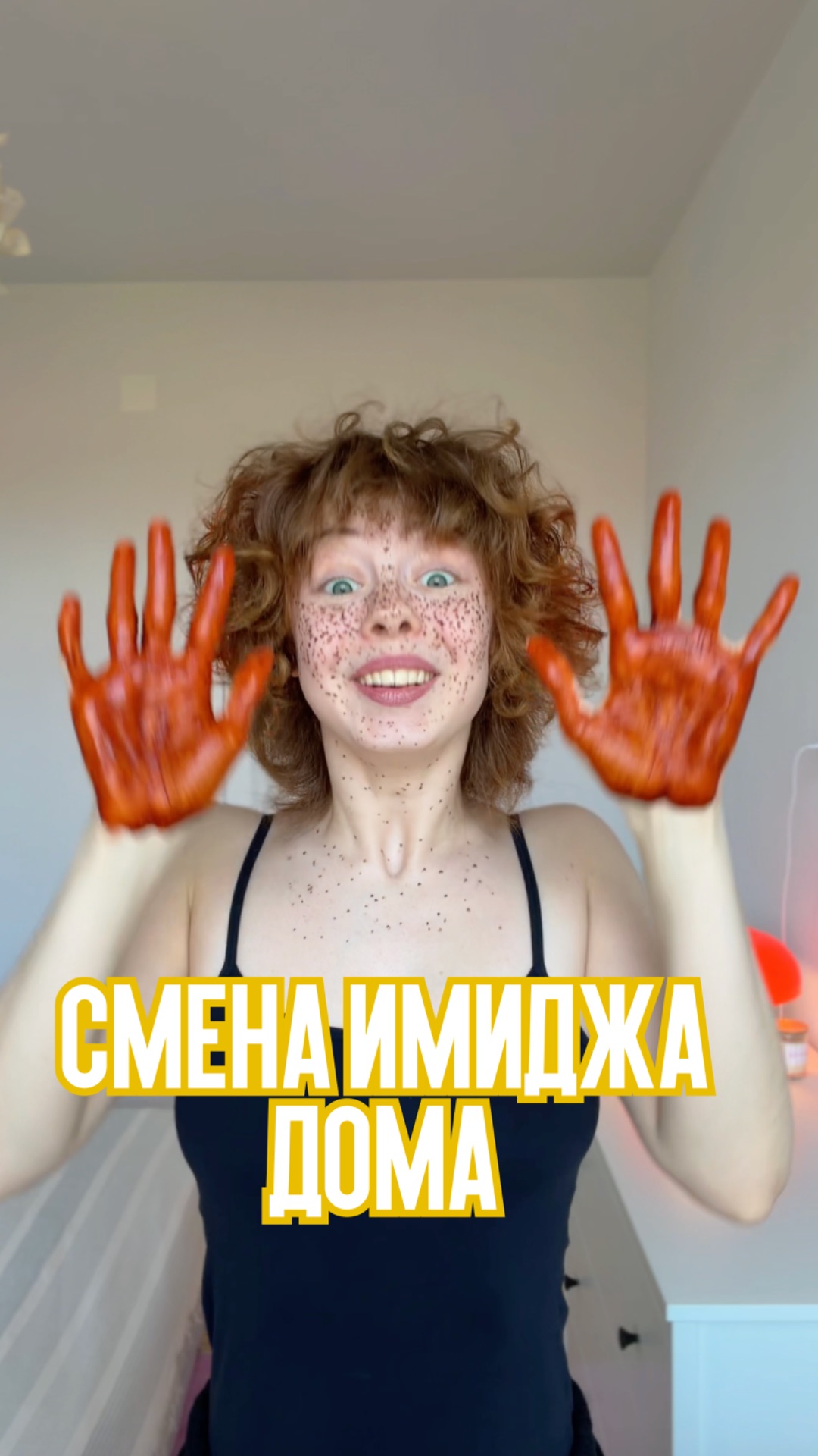 Как сменить имидж на 30 минут дома?