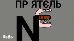 церковнославянский алфавит лор часть 2 з-ї