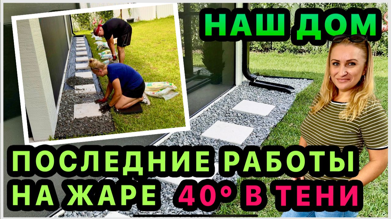 Закончили работу на заднем дворе. Выложили камни возле сетки. Отзыв о поилке для кошки. Ответы