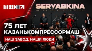 75 лет. И всё только начинается
