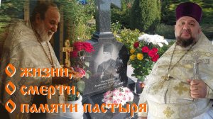 О жизни и смерти