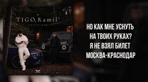 TIGO, Ramil’ - «Галактика» (Official Audio)