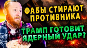 ⚡️ Огненного шоу в портах | Трамп готовит ядерный удар | НАБУ штурмует Офис Зеленского
