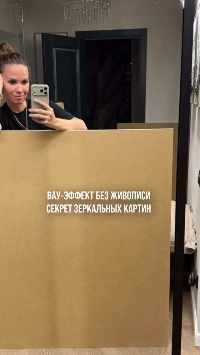 ВАУ-эффект без живописи. Что объединяет эти зеркальные картины?