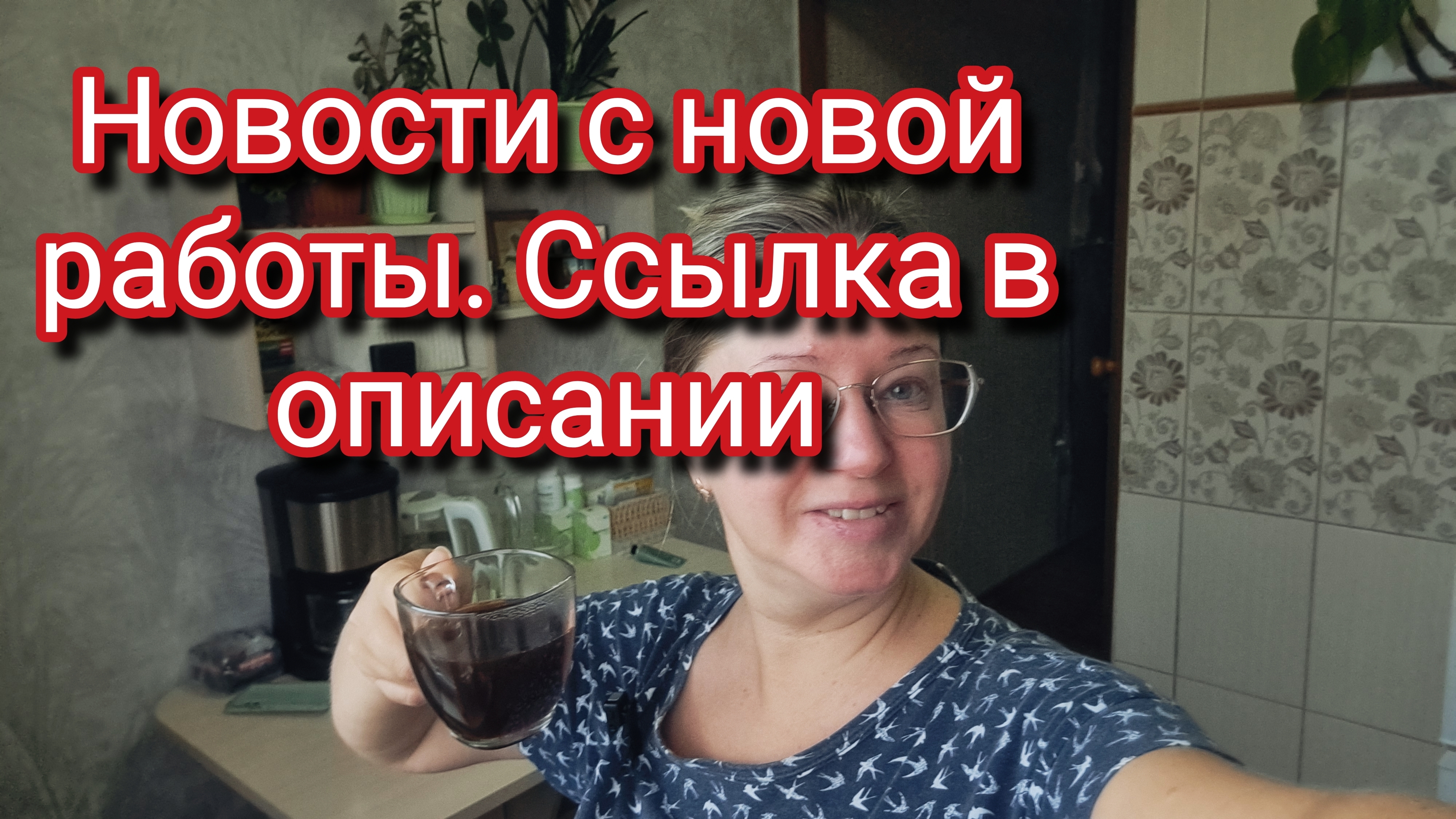 Новости с новой работы. Ссылка в описании