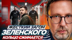Шарий: Жесткий загон Зеленского...новые записи НАБУ