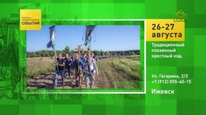 Ижевск. Традиционный покаянный крестный ход