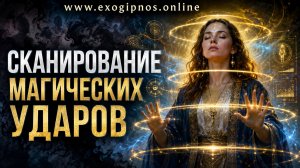 1ч. Очищение от магических воздействий: вуду, родовые проклятия и чужая карма