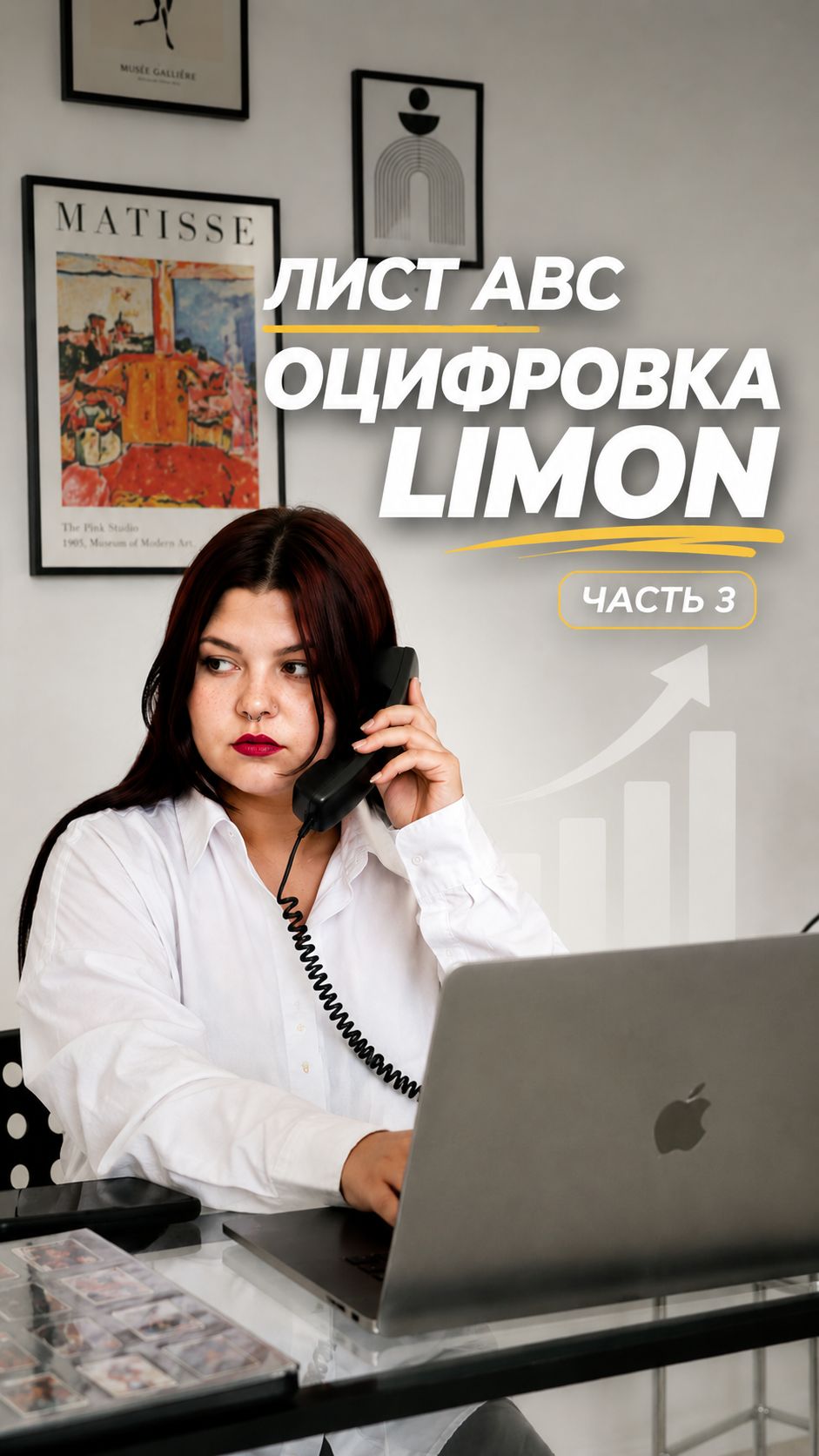 Оцифровка LIMON: разбираем лист ABC |  часть 3