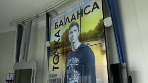 «ТОЧКА БАЛАНСА»