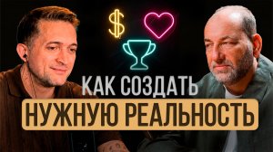 Леонид Тальпис: 95% идут НЕ ТОЙ дорогой! Что МЕШАЕТ деньгам, любви и признанию прийти к тебе?