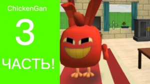 Играем в чикен Ган 3 ЧАСТЬ!