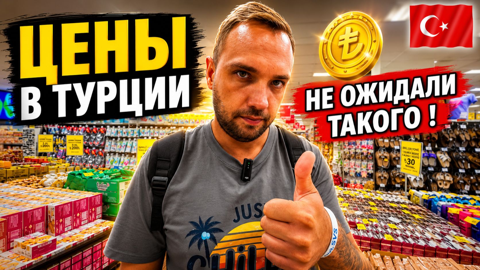Турция 2026. В ШОКЕ от ЦЕН❗ Бренды и продукты в Алании ТЦ Alanyum: обзор и покупки
