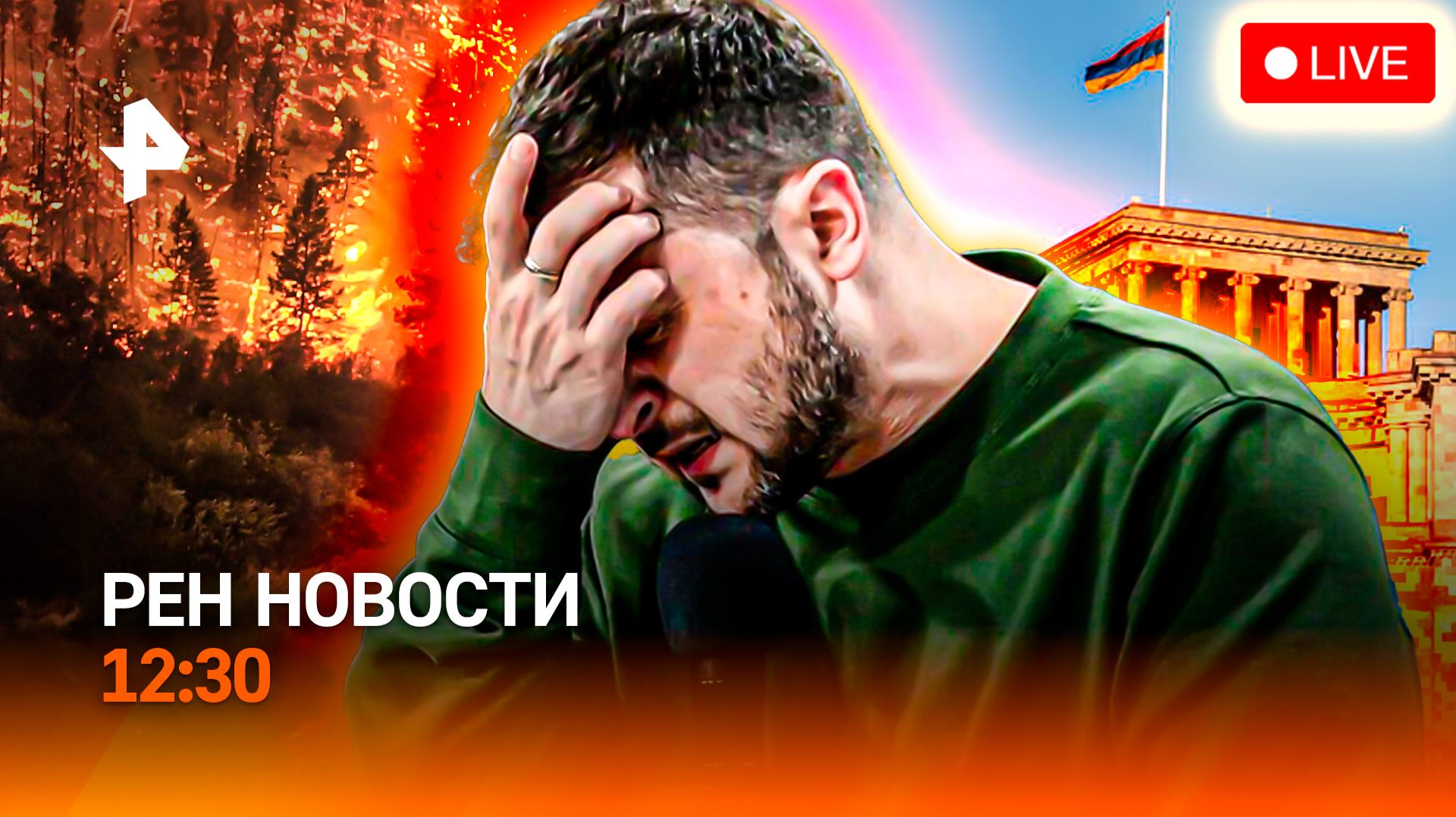 Свержение Зеленского / Сражение с огнем / Власть против церкви / РЕН Новости 12:30, 20.08.26