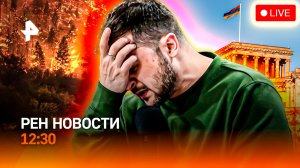 Свержение Зеленского / Сражение с огнем / Власть против церкви / РЕН Новости 12:30, 20.08.26