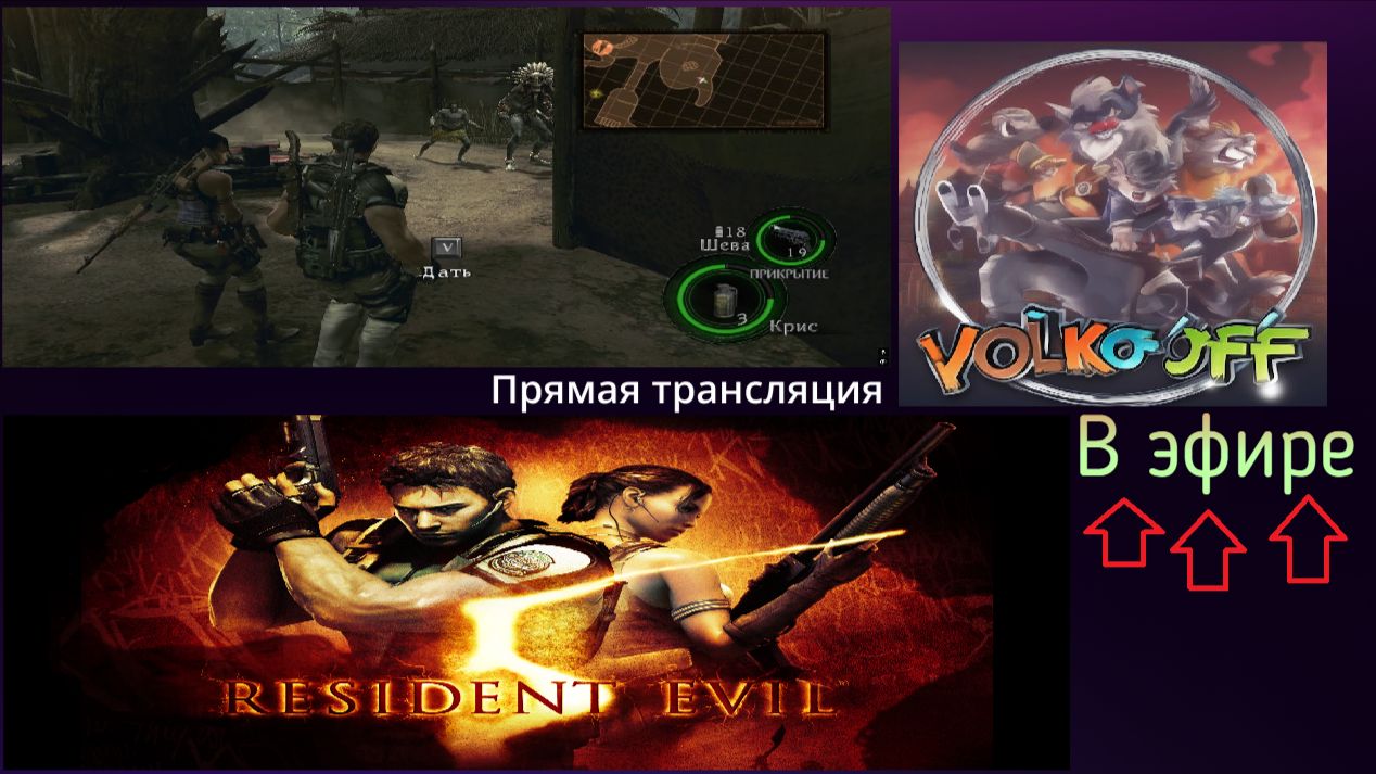 Resident Evil 5, прохождение, стрим 8!