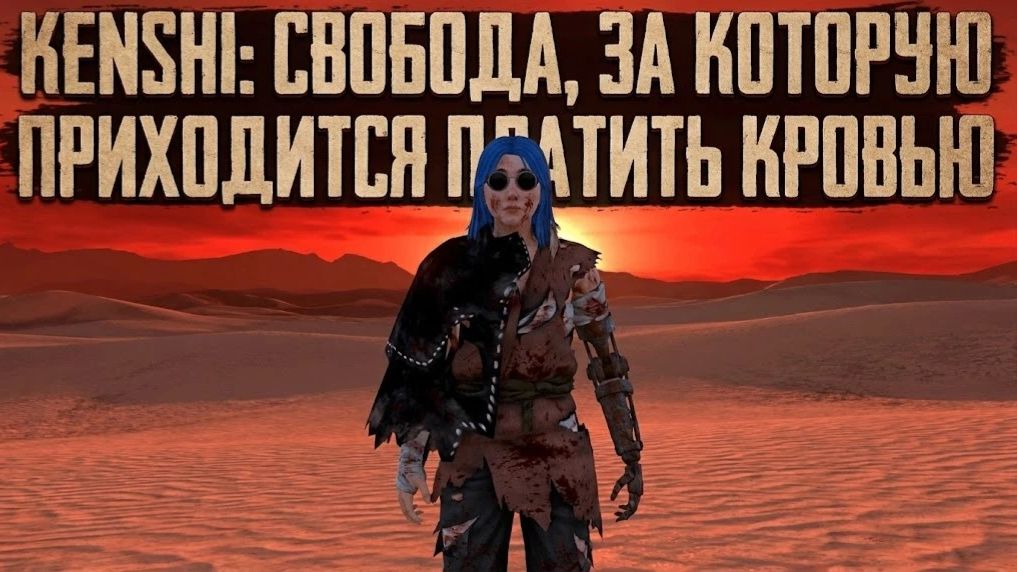 Kenshi уничтожила для меня все остальные игры. И вот почему