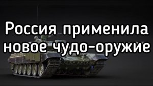 Новое русское чудо-оружие ломает все планы обороны НАТО