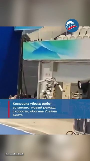 Концовка убила: робот установил новый рекорд скорости, обогнав Усейна Болта