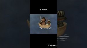 Из доброго мультика 3 ч.