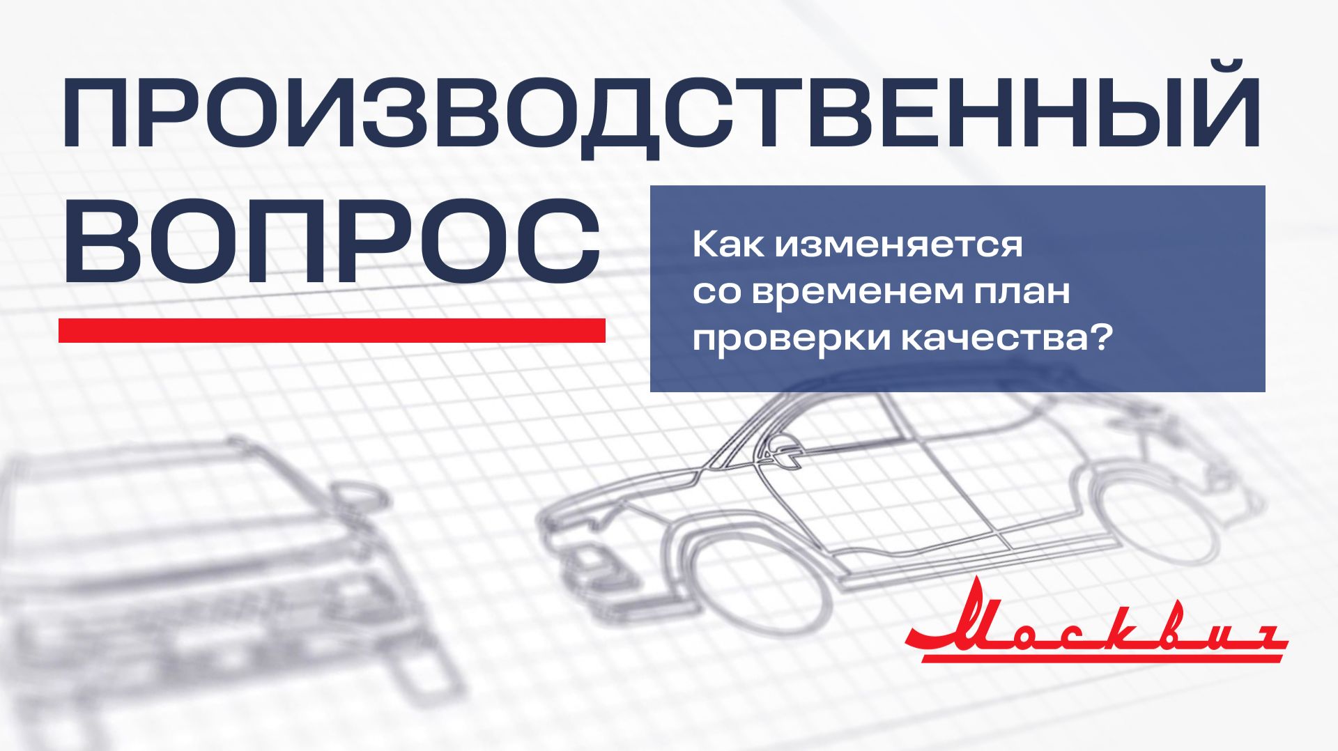 Как изменяется со временем план проверки качества?