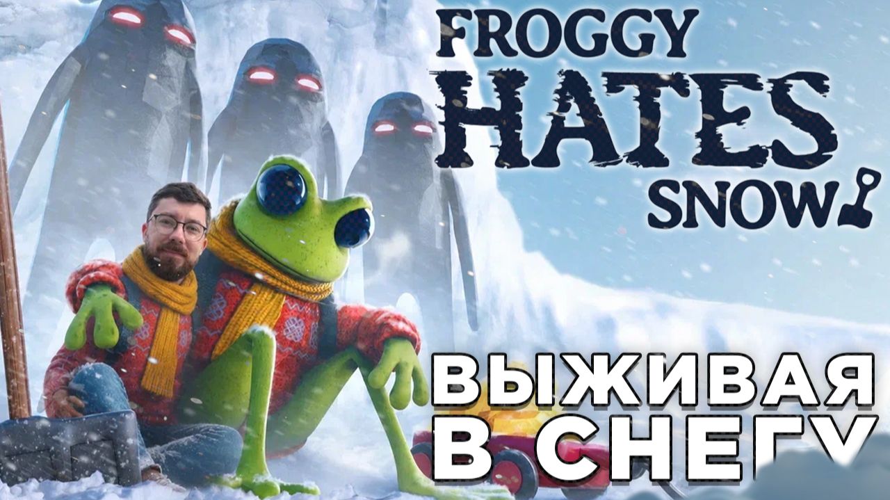 ВЫЖИВАЯ В СНЕГУ | Froggy Hates Snow | Глист Бумаги
