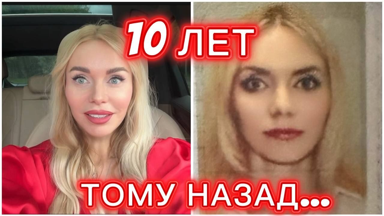 ДВА РАЗНЫХ ЧЕЛОВЕКА. Как я изменилась за 10 лет: фото в правах, хейтеры и агрессия в очередях