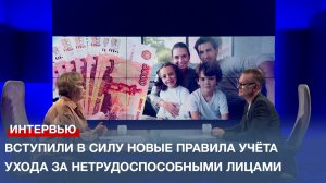 Вступили в силу новые правила учёта ухода за нетрудоспособными лицами