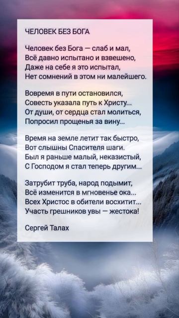 Человек без Бога 🙏♥️ христианские стихи