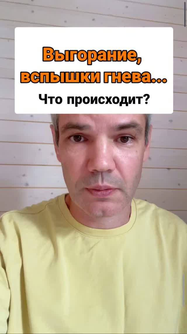 Выгорание, вспышки гнева. Что такое эмоциональный аффект?