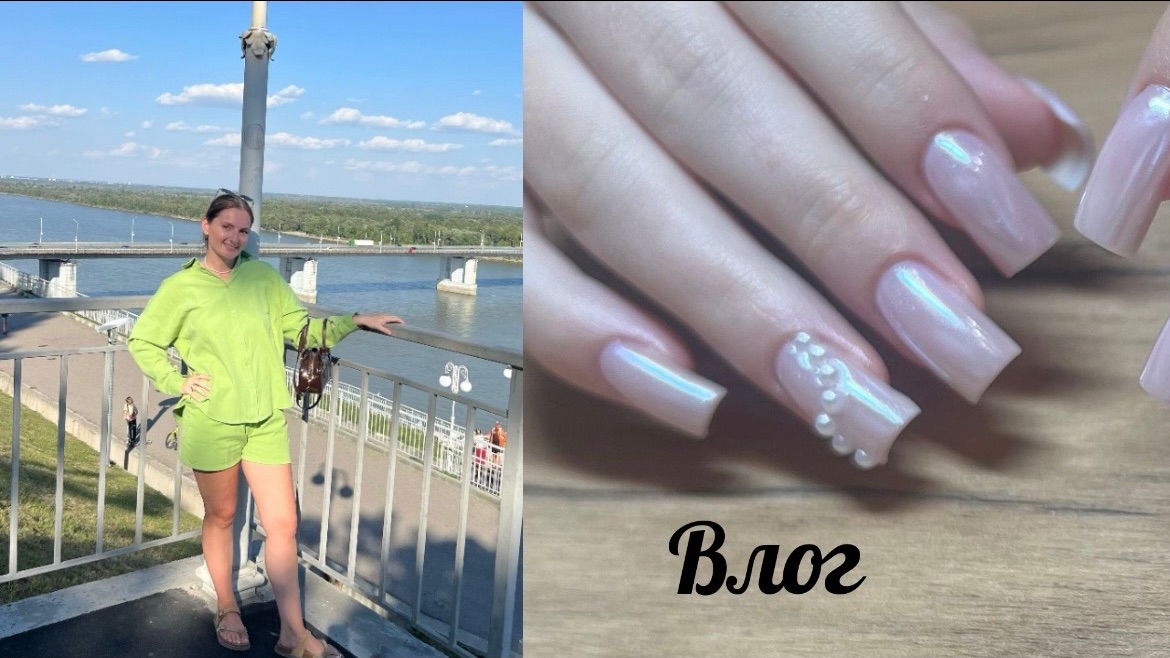 Влог мастера маникюра/ новости🥳/ покупки🛍️/ новая поездка🤪