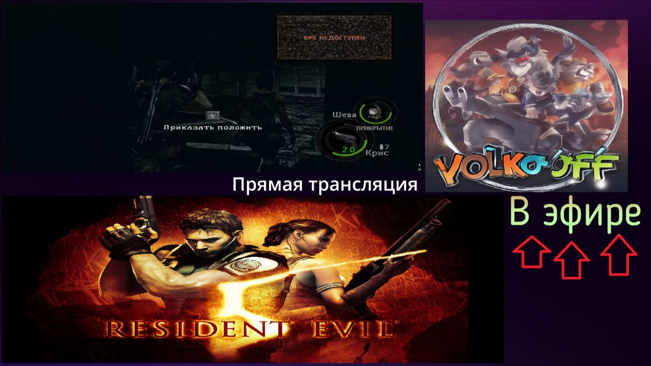 Resident Evil 5, прохождение, стрим 5!