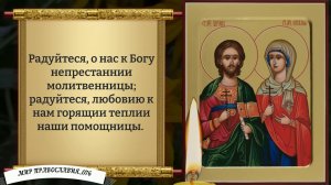 Молитва о Семье. Православие