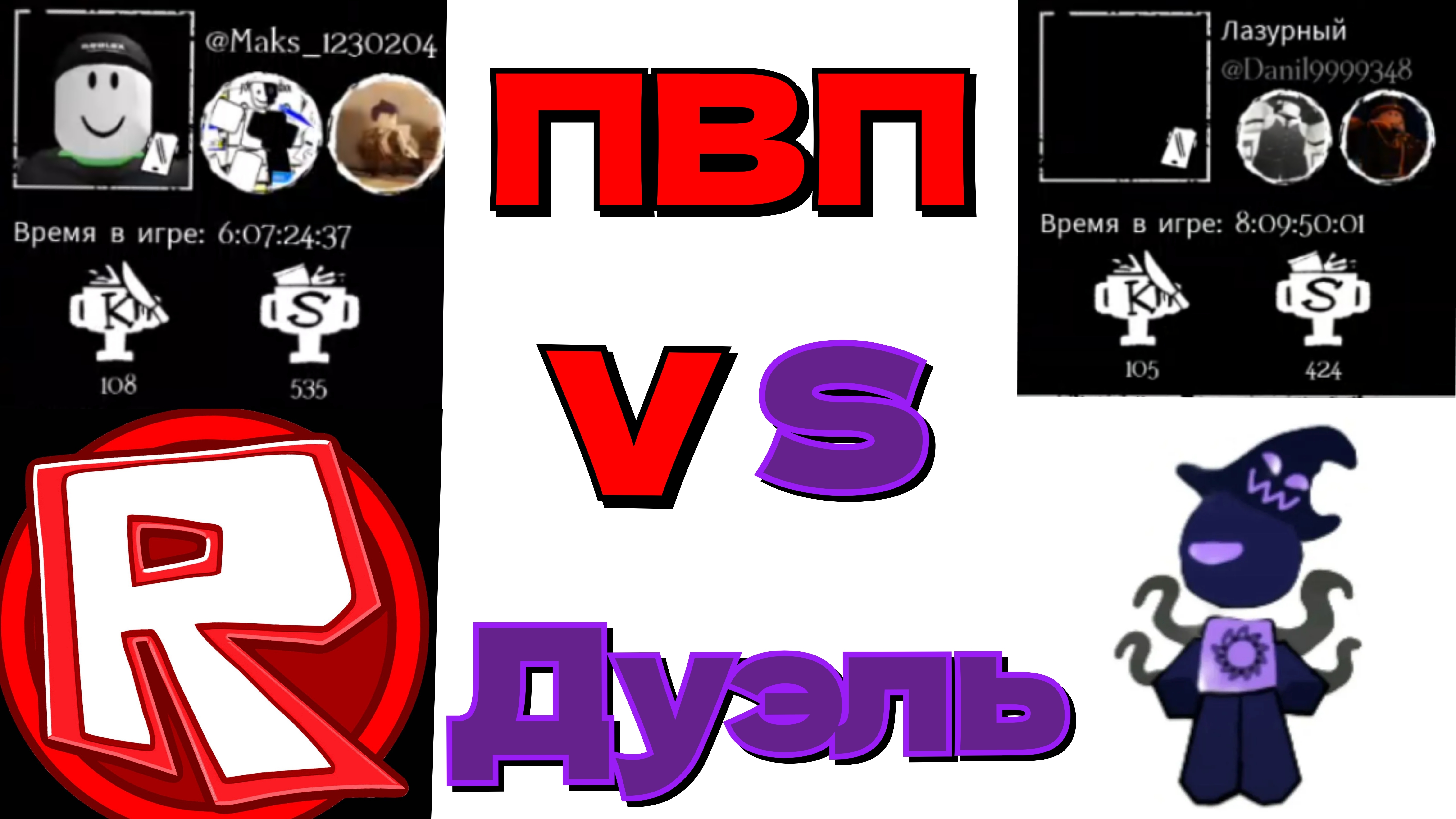 дуэль в Forsaken роблаксян Vs азура