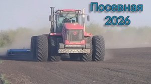 Предпосевная культивация и посев сои, свёклы.