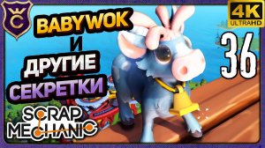 НАШЁЛ МИМИВОКА И МНОГО СЕКРЕТОК! 36 Scrap Mechanic Релиз