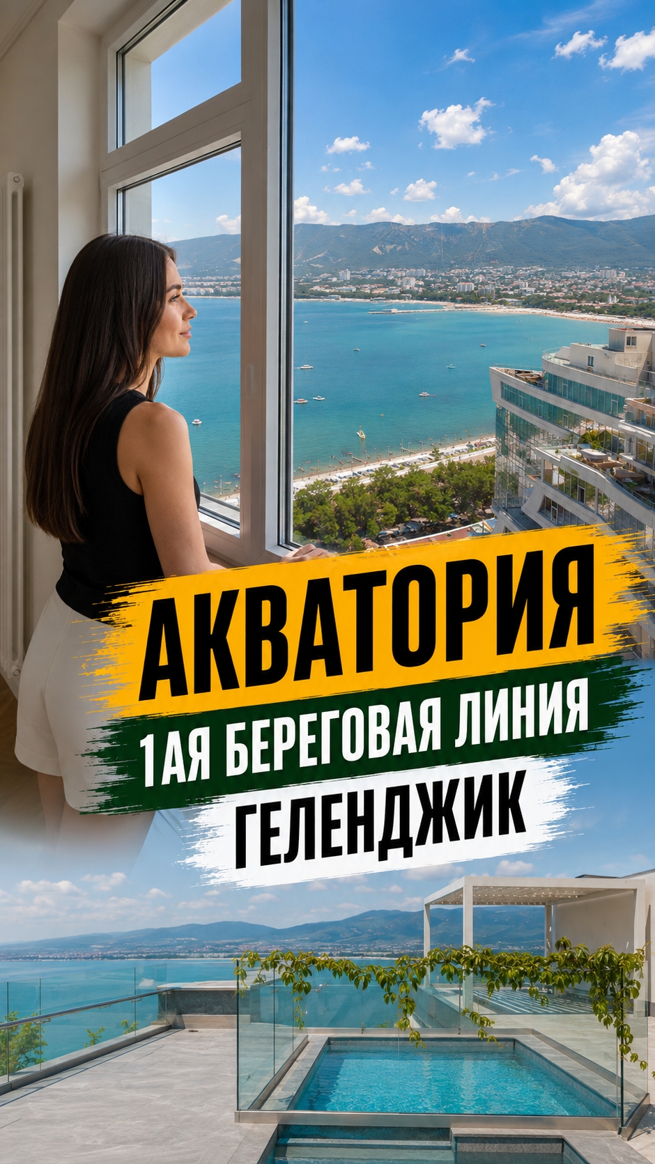Комплекс №1 в Геленджике! Толстый мыс, первая береговая линия, ЖК Акватория. Сколько стоят квартиры?