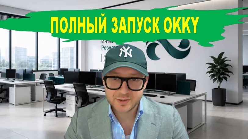 Открытие OKKY, Новые функции OKKY (Окки) | Нейросеть для всех!