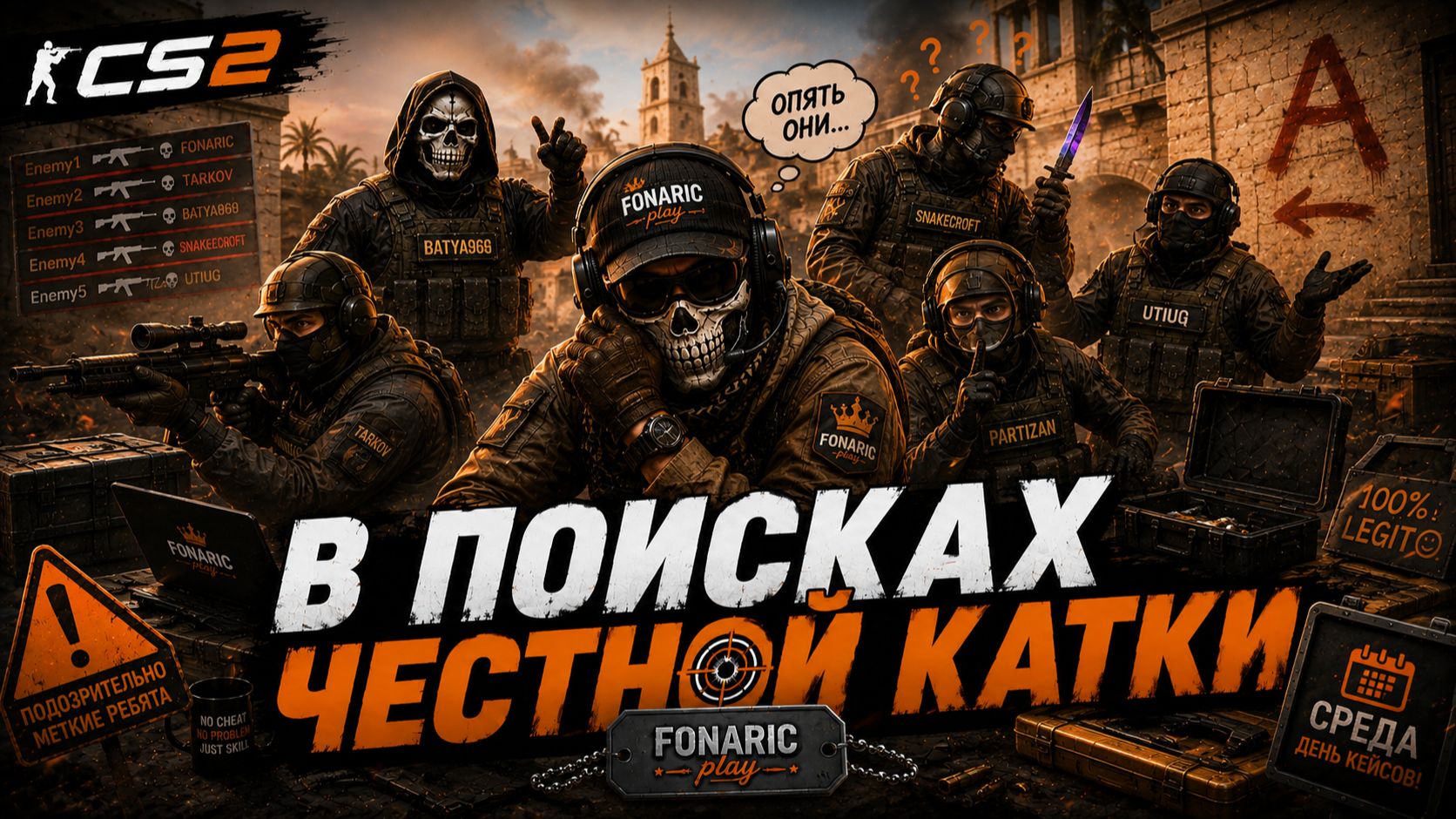 🎯 Counter-Strike 2 | в поисках честной катки | 5 сезон🎯