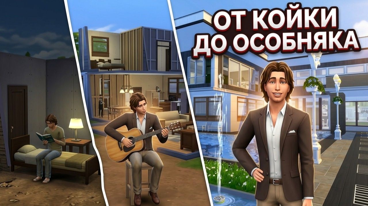 100 Дней на Хардкоре в Sims 4 - Серия 4