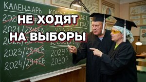 Сельчане потеряли високосный год