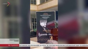 В рамках Года единства народов России, представили книгу Ахмат-Хаджи Кадырова «Воззвание к народу»