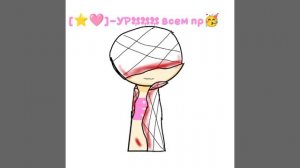 [⭐🩷]-всем прив🥳