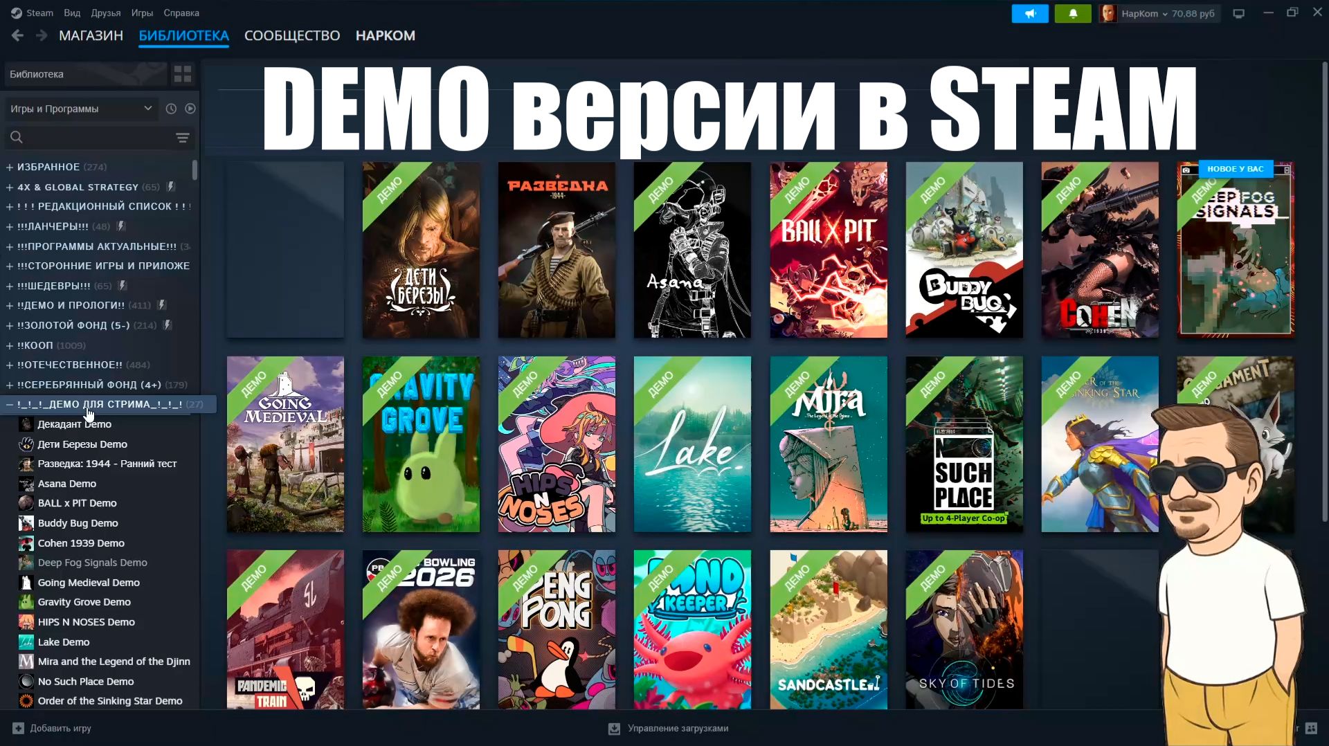 Смотрим DEMO версии игр в Steam (20,08,2026)